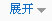 展示燃?xì)鈯A層鍋產(chǎn)品更多描述目錄